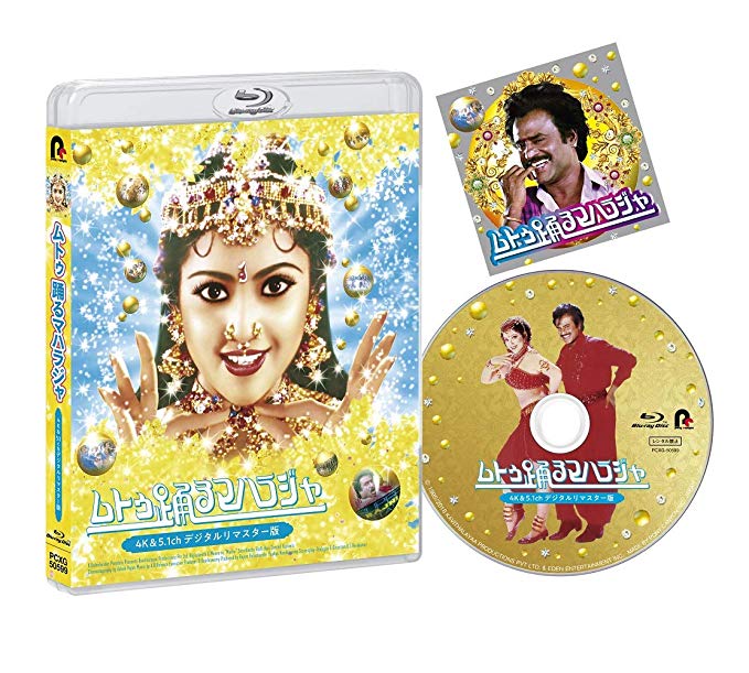 Muthu hd tamil full movie download